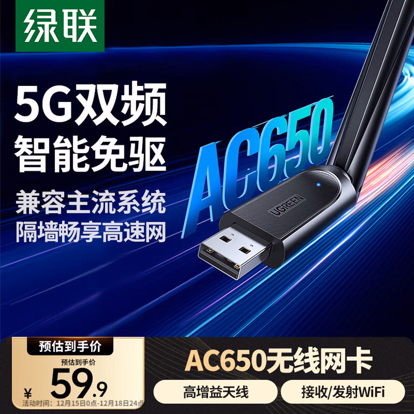 绿联USB无线网卡免驱AC650 双频5G网卡外置高增益天线 适用笔记本台式主机 90339 wifi发射器 个