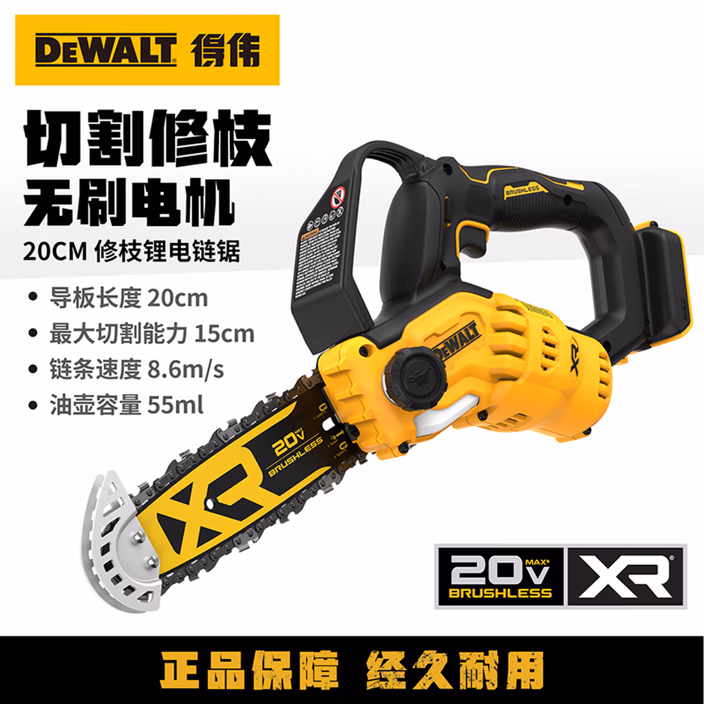得伟20V锂电无刷8“修枝链锯充电式电锯电链锯锯柴伐木锯锯树 单主机DCMPS5