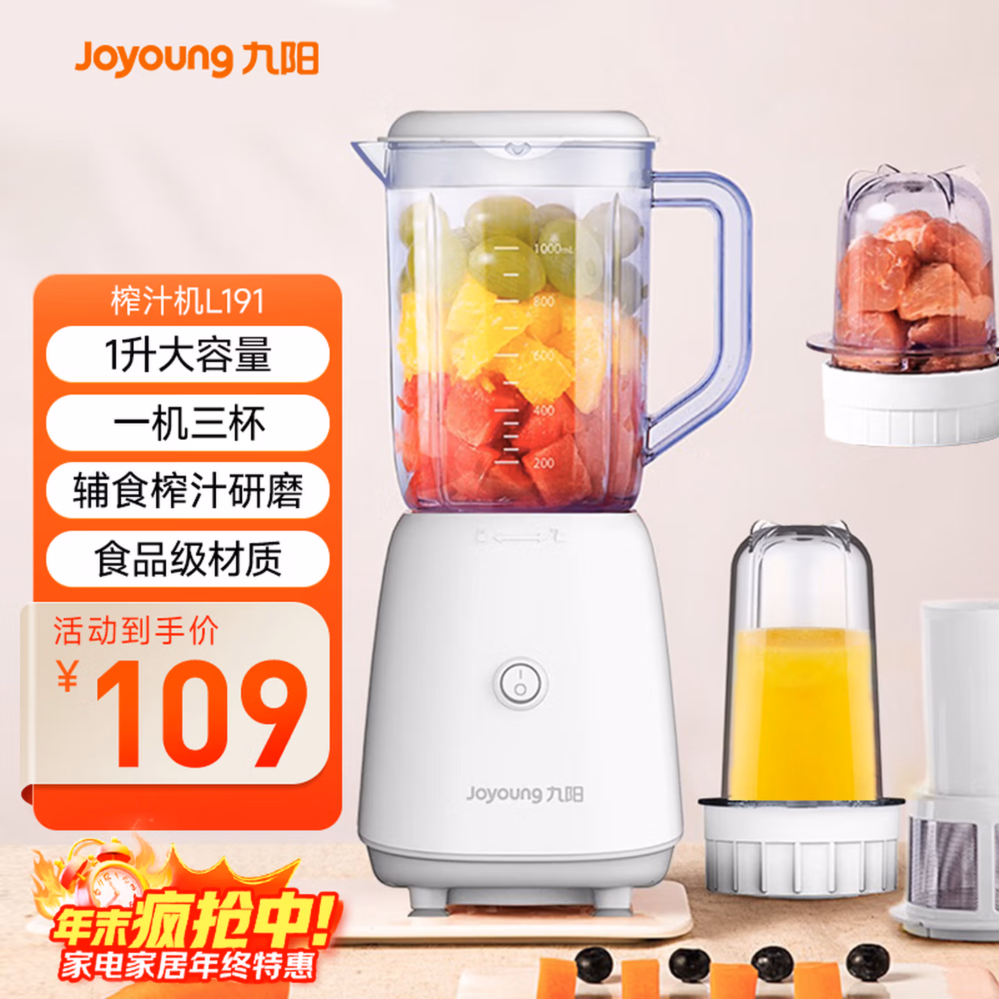 九阳（Joyoung）榨汁料理机 多功能易清洗家用1升搅拌机 打米糊果汁机婴儿辅食机 三杯配置L10-L191