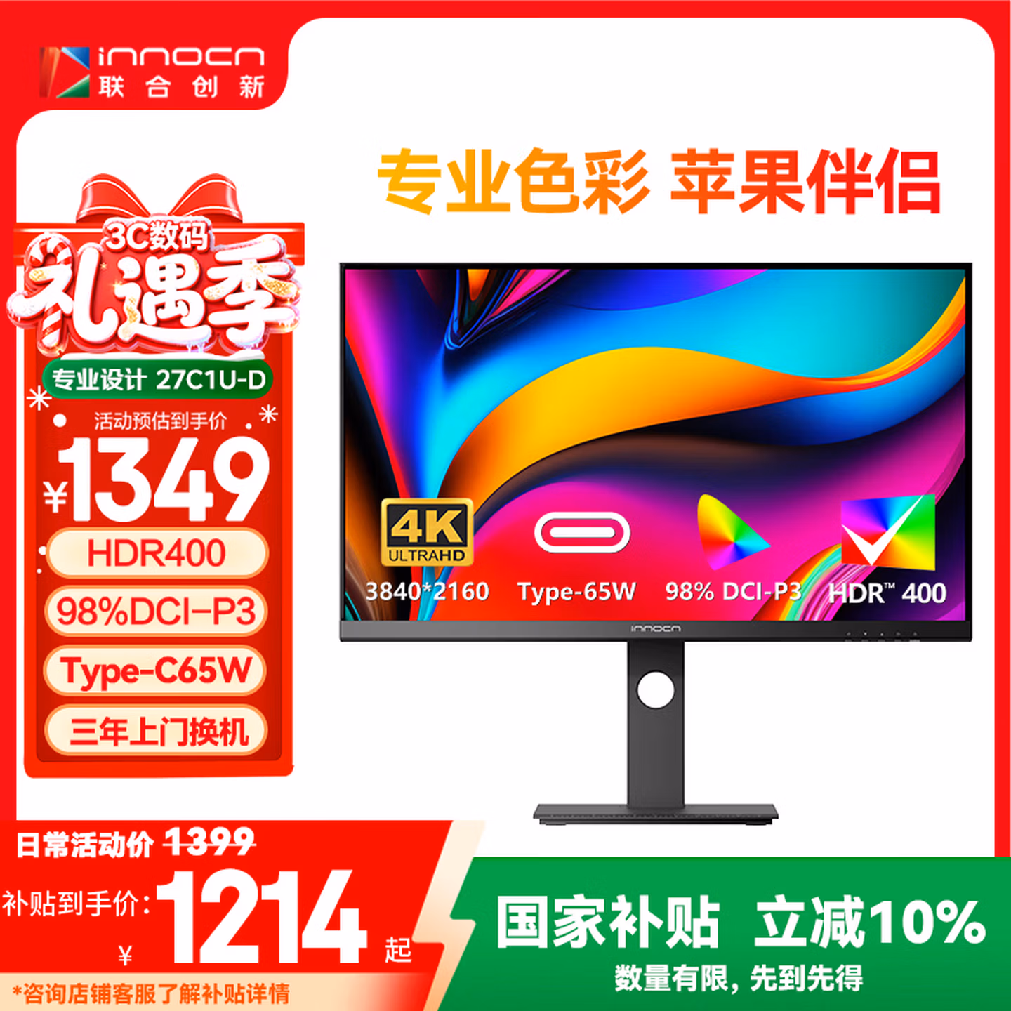 联合创新27英寸4K显示器IPS广色域HDR400 Type-C65W 旋转升降 出厂校准 办公电脑显示屏27C1U-D