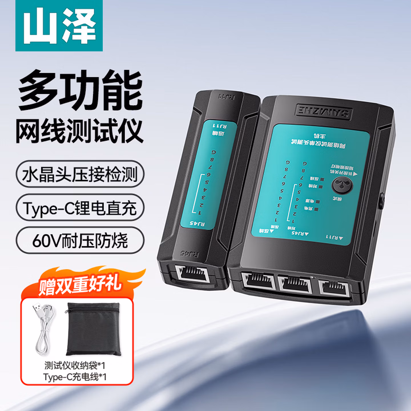 山泽（SAMZHE）网线检测仪 SZ-N268