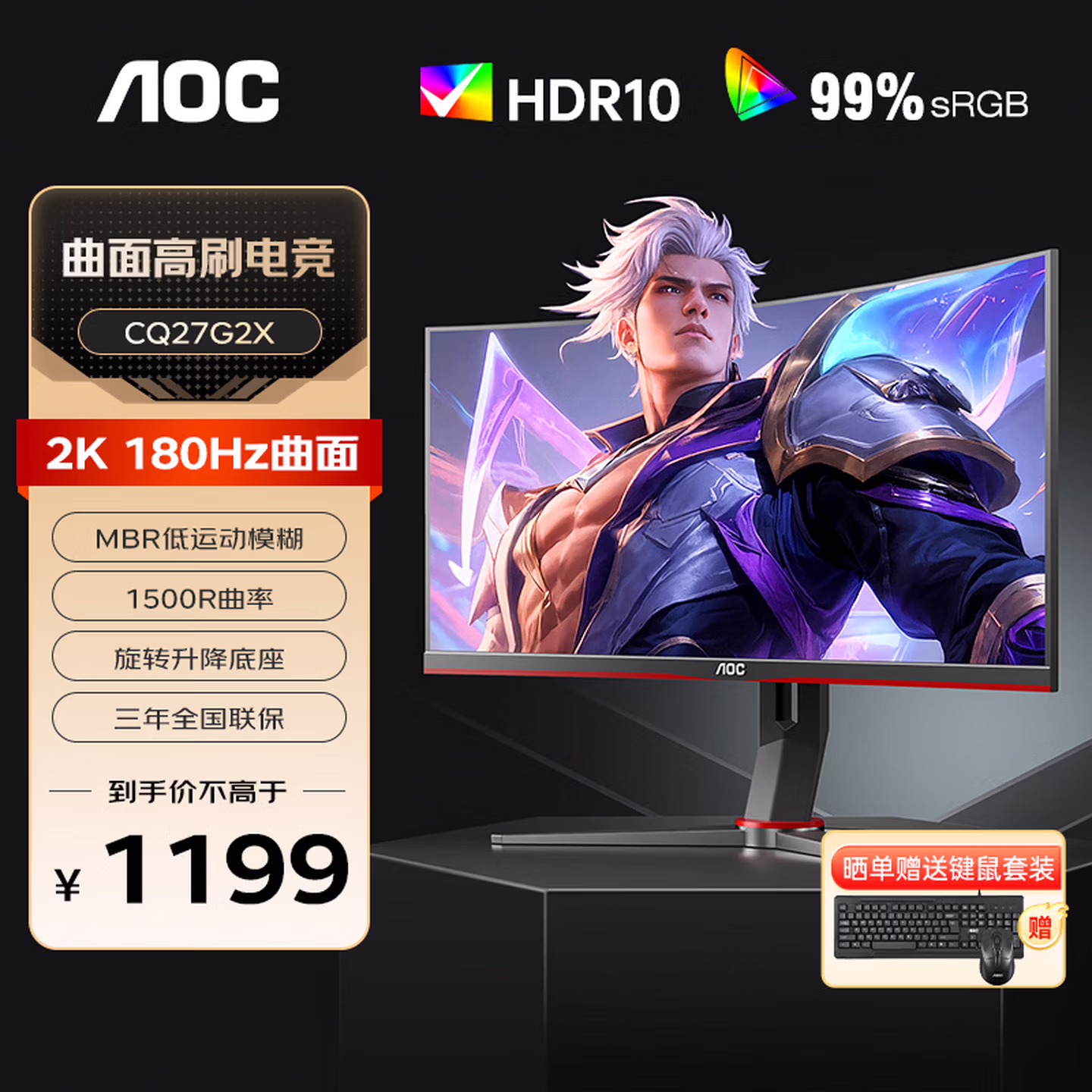 AOC 27英寸2K高清180HZ曲面电竞显示器1500R创新曲率台式电脑游戏1MS响应快速液晶外接笔记本显示屏幕 【升降旋转】 2K 180HZ CQ27G2X
