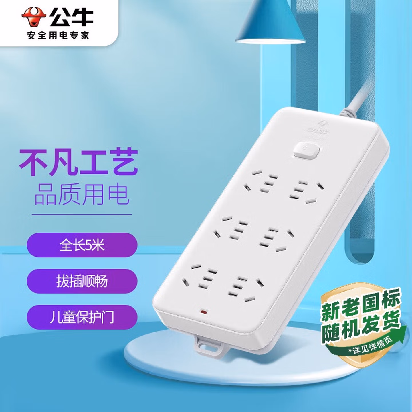 公牛（BULL）插座/插线板/插排/排插/接线板/拖线板 GN-109K 6位总