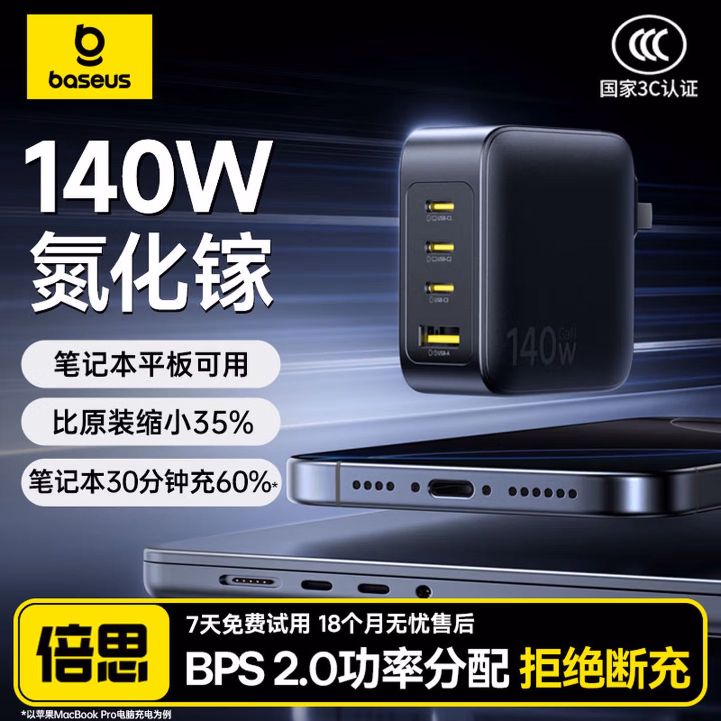 倍思140W氮化镓四口充电器 PD快充头兼容100W充电头 适用MacBookPro苹果华为小米三星笔记本手机