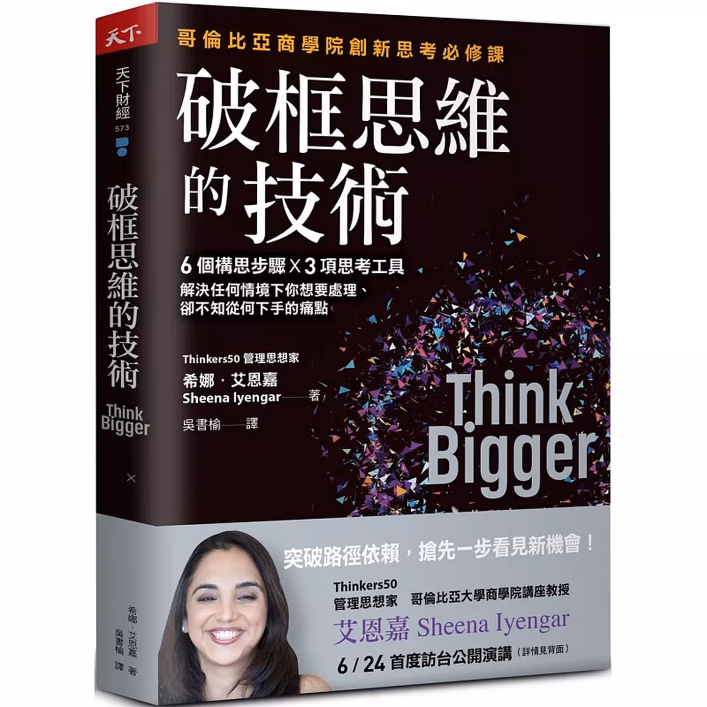 破框思維的技術：哥倫比亞商學院創新思考必修課 6 個構思步驟 X 3項思考工具，解決任何情境下你想要處理、卻不知從何下手的痛點