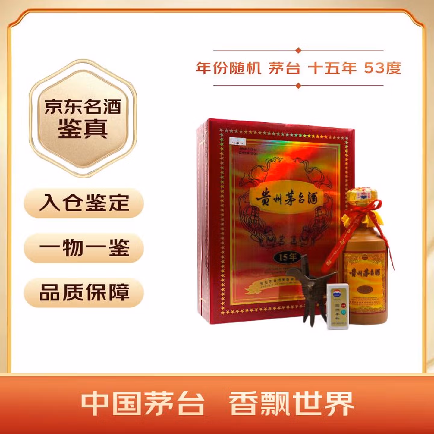 茅台 21年-25年随机 15年 酱香型白酒 53度 500ml 礼盒装
