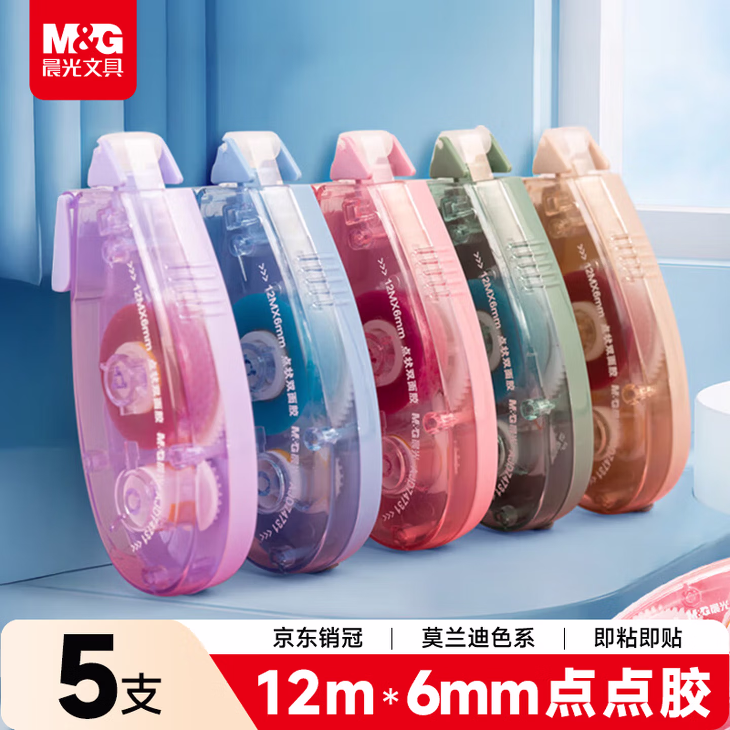 晨光(M&G)文具点状双面胶60m 加长两色点点胶 开学文具 莫兰迪5支