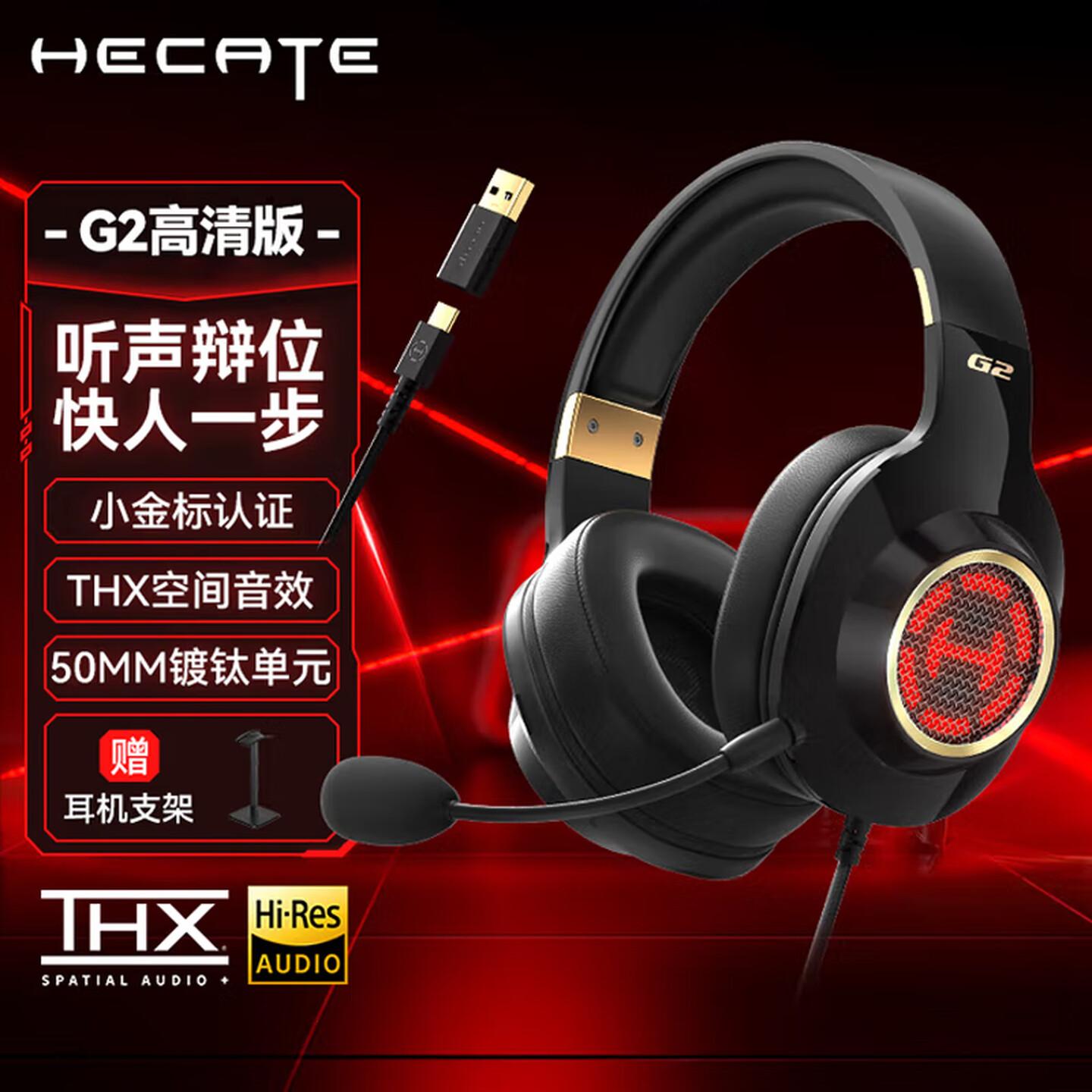 漫步者（EDIFIER）G2高清版头戴式电竞游戏耳机 电脑手机平板吃鸡三角洲FPS听声辨位专用USB7.1音效 typeC有线耳麦 黑金色