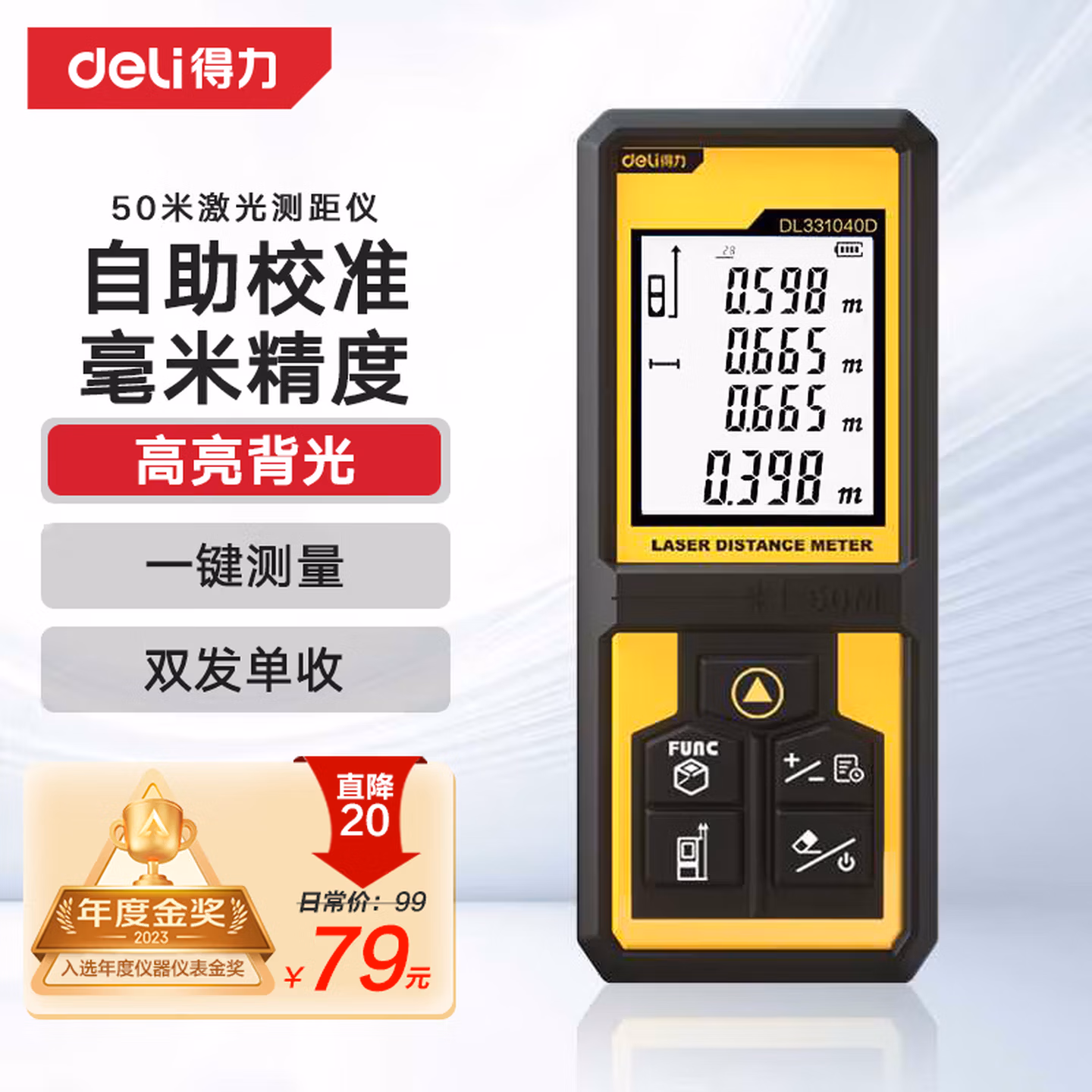 得力（deli）激光测距仪高精度迷你电子尺红外线家用测量装修实时测距50m