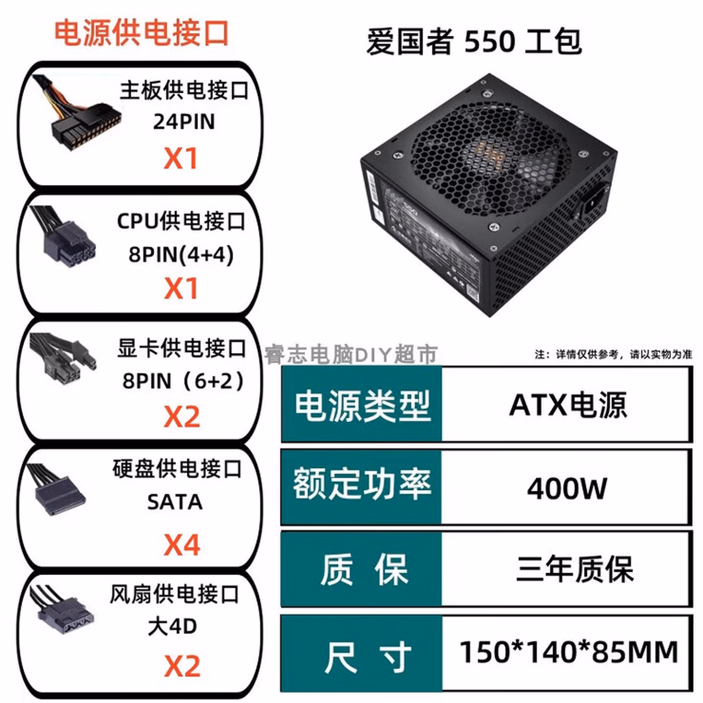 爱国者（aigo）电脑电源额定500W主机箱台式机宽幅静音温控 爱国者550(4