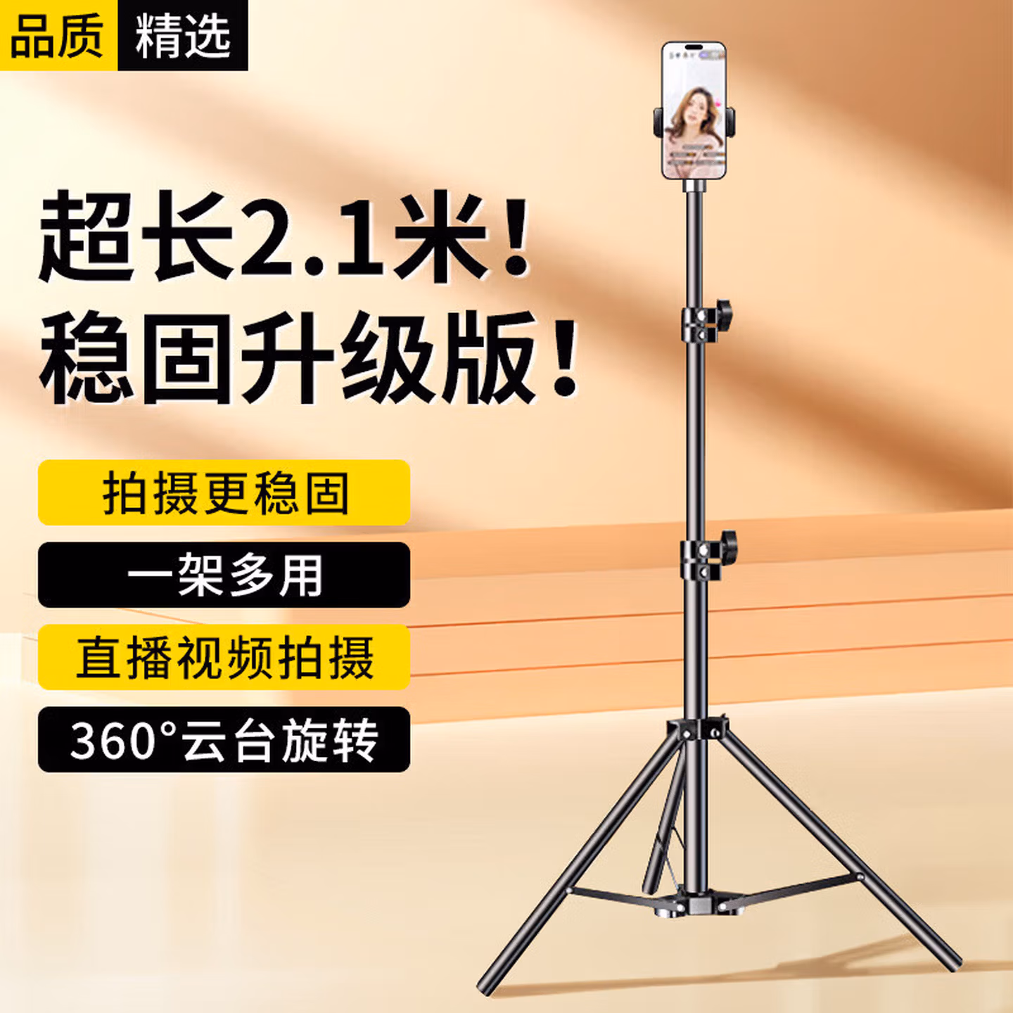 斯泰克【稳固升级2.1米】手机支架落地三脚架直播短视频考试便携户外升降三角折叠支