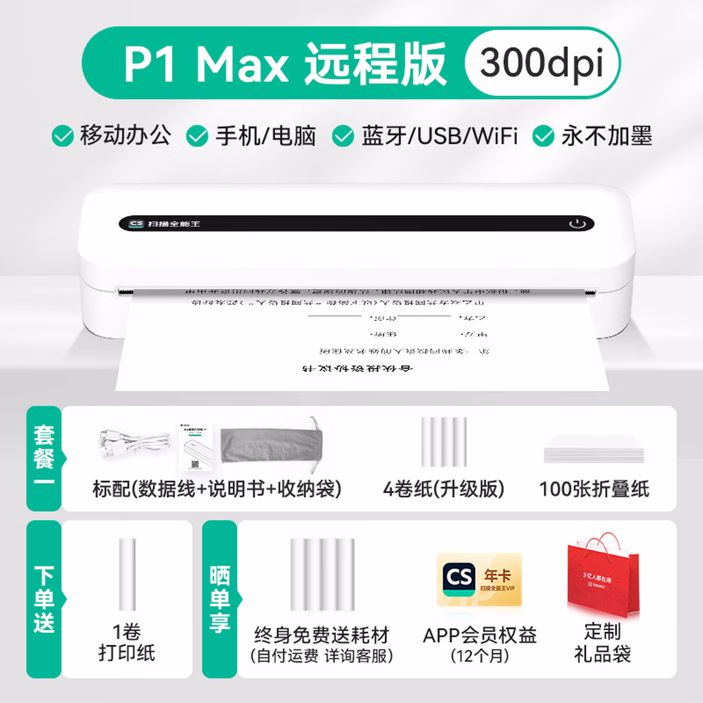 CAMSCANNER扫描全能王A4便携打印机远程无线wifi超清手机连接蓝牙无墨