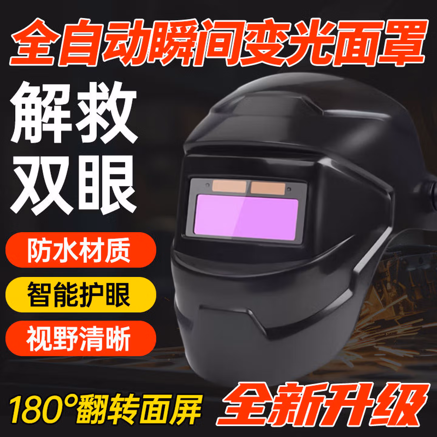 胜丽自动变光电焊面罩氩弧焊电焊焊工防护专用罩防烤脸头戴式全脸焊帽 真彩大屏焊接面