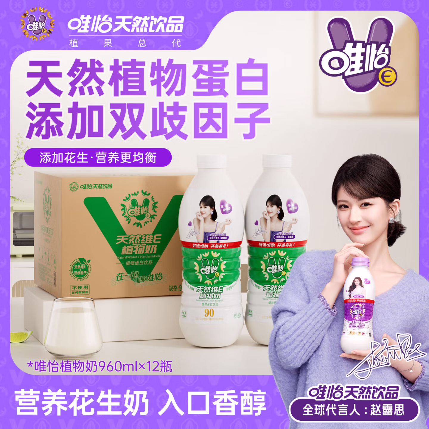 唯怡（viee）花生奶植物蛋白饮料大瓶装960ml*12瓶·赵露思代言【火锅伴侣】
