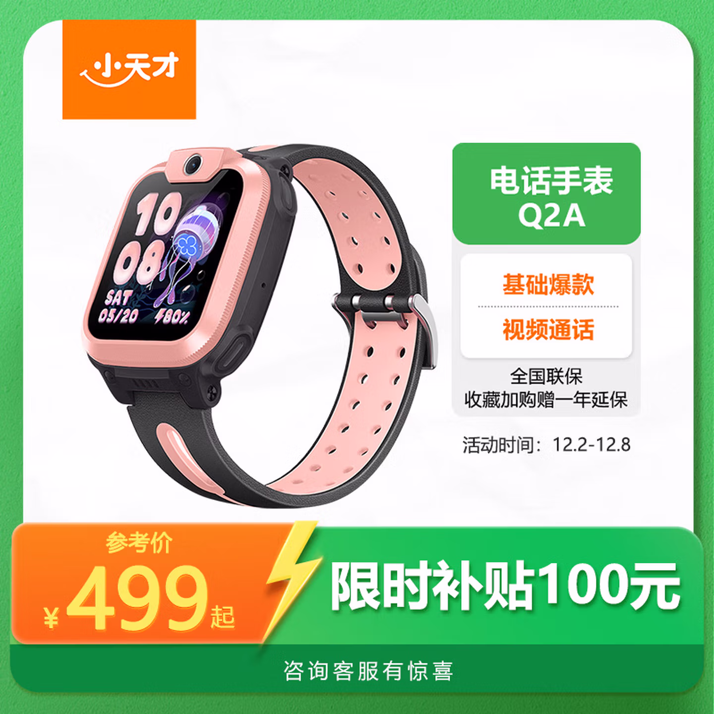 小天才电话手表Q2A长续航儿童手表GPS定位智能手表 学生儿童4G视频拍照手表星云粉男女表