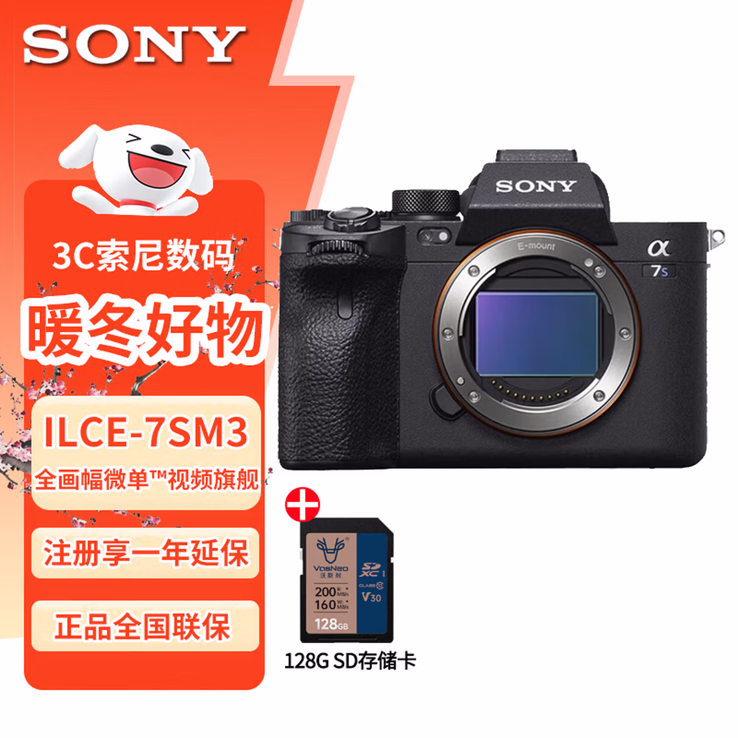 索尼（SONY）ILCE-7SM3 全画幅微单数码相机Alpha 7SIII / A7S3单机身+存储卡套装