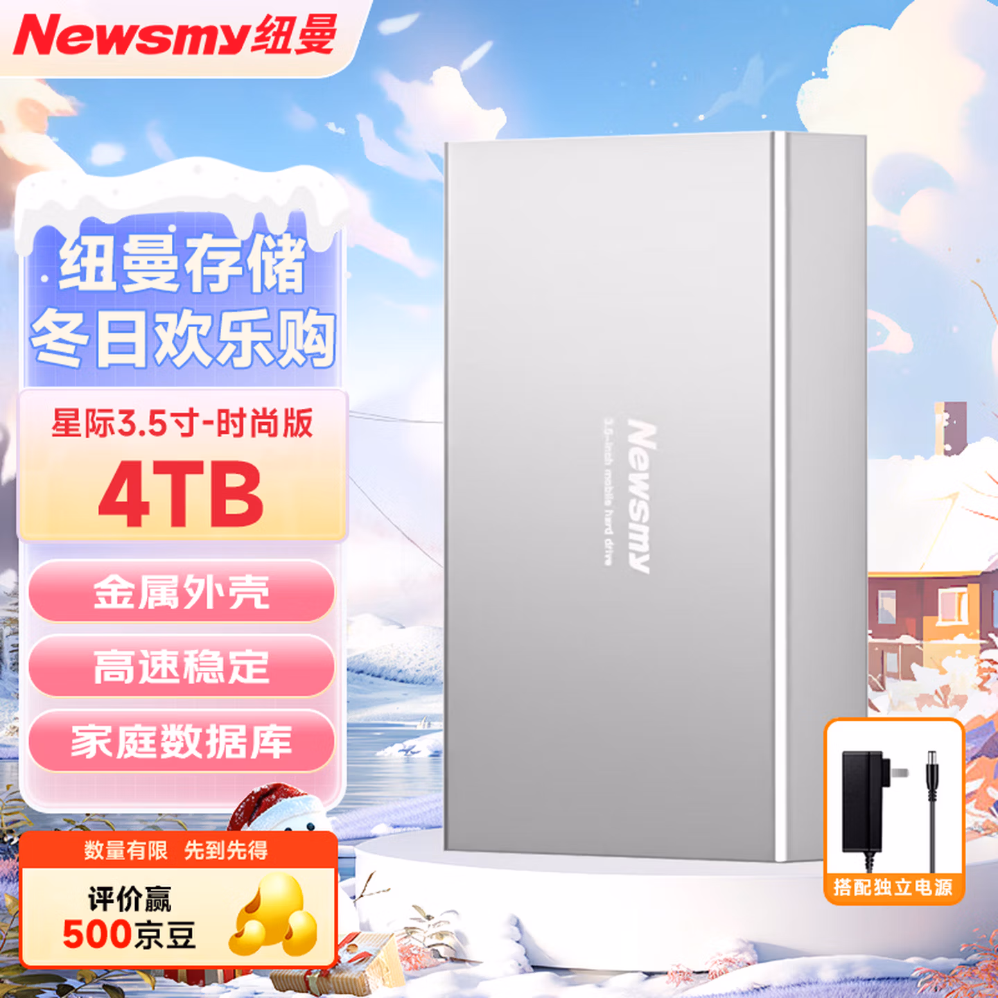 纽曼（Newsmy）4TB 移动硬盘机械 3.5英寸 桌面存储 星际系列时尚版 Type-C USB3.1 太空银 金属外壳 大容量
