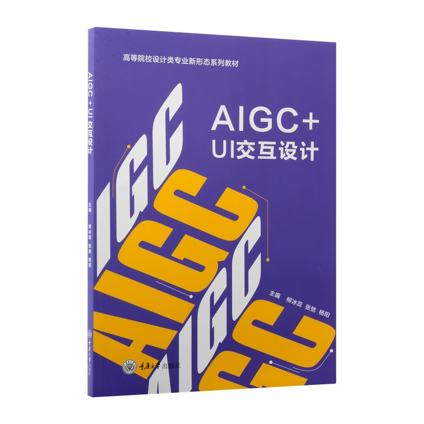 《AIGC+UI交互设计》