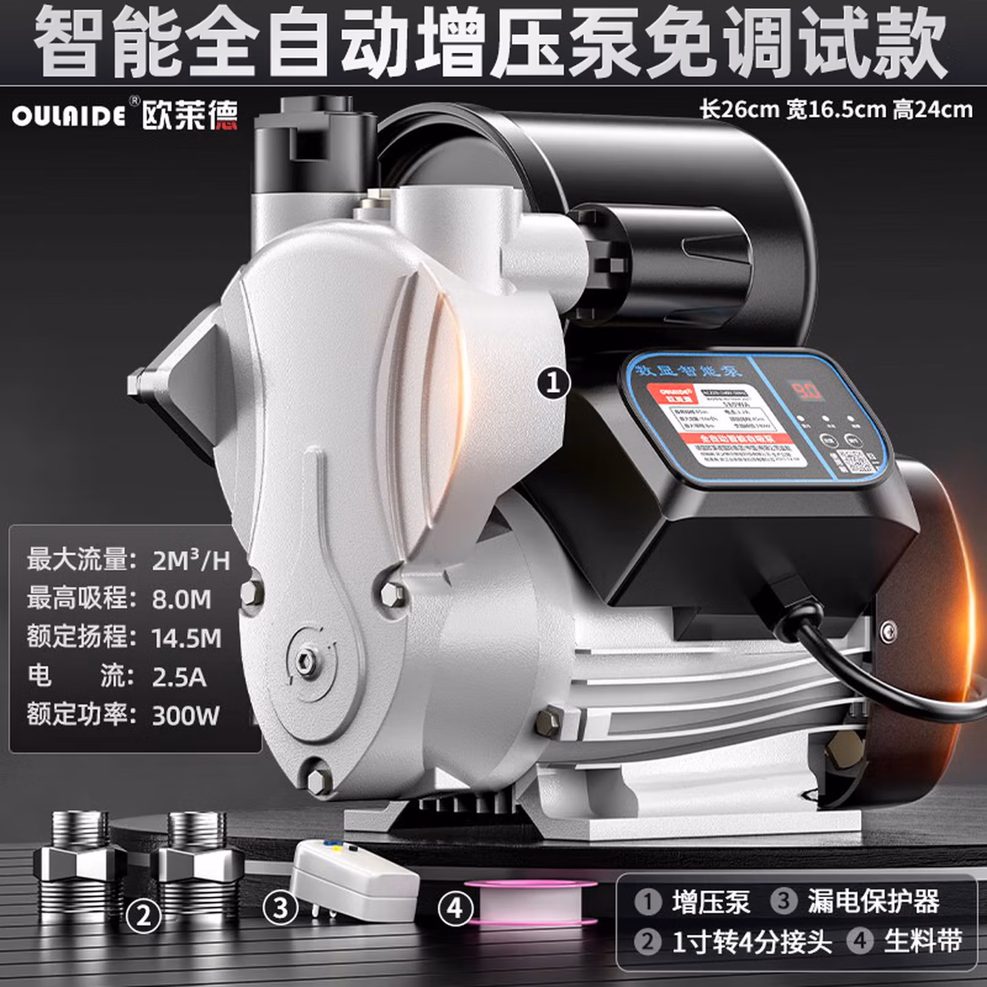 欧莱德全自动自吸泵抽水泵家用增压泵自来水加压泵抽水机 320W全自动自吸泵