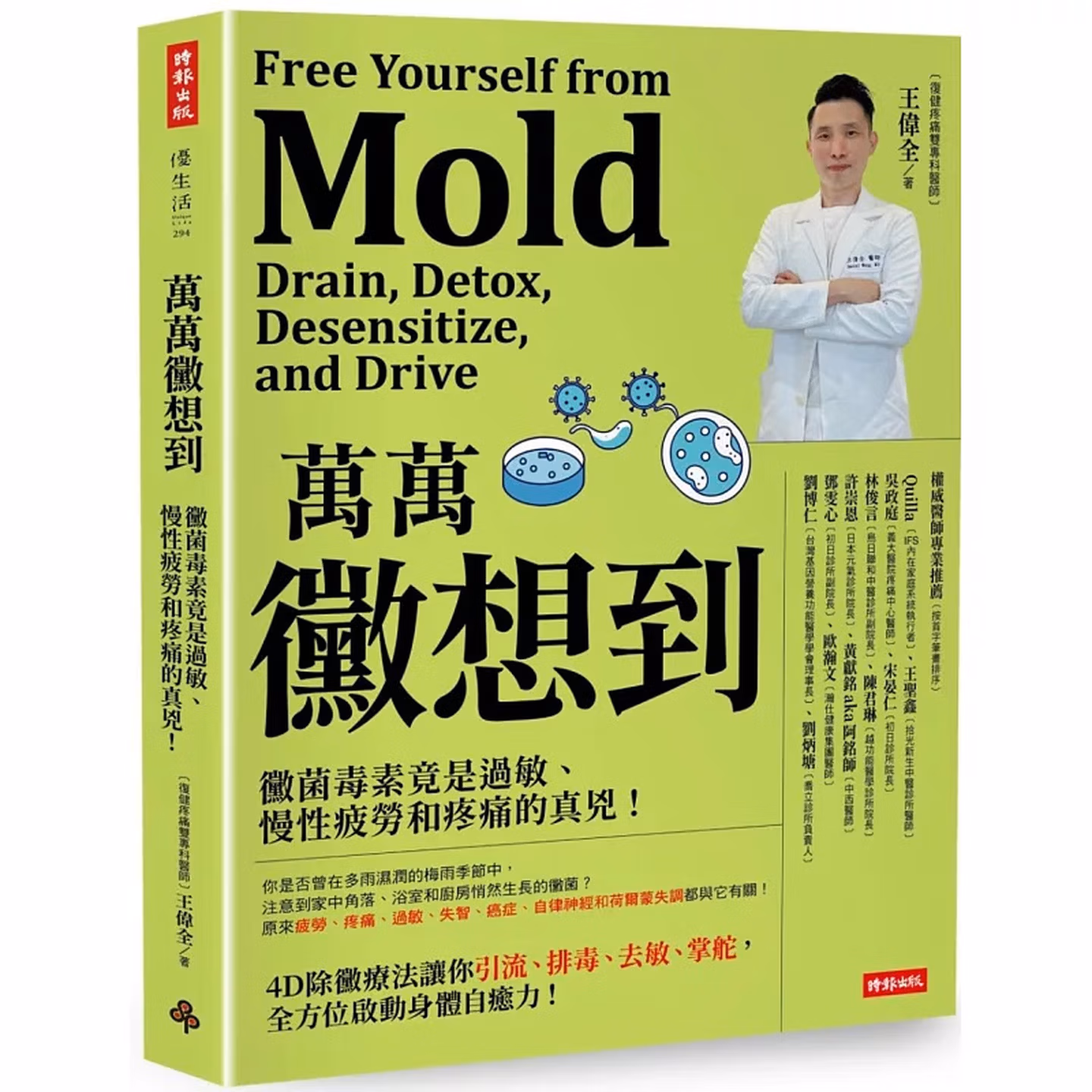 萬萬黴想到：黴菌毒素竟是過敏、慢性疲勞和疼痛的真兇！