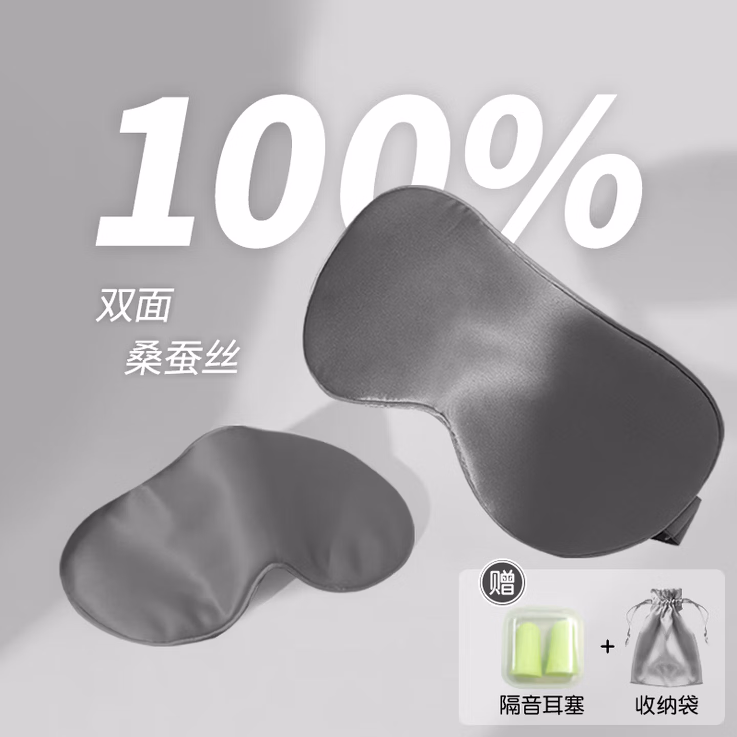 BDAC真丝眼罩睡眠专用双面桑蚕丝遮光透气冰敷缓解疲劳男睡觉护眼女 雾灰色【送耳