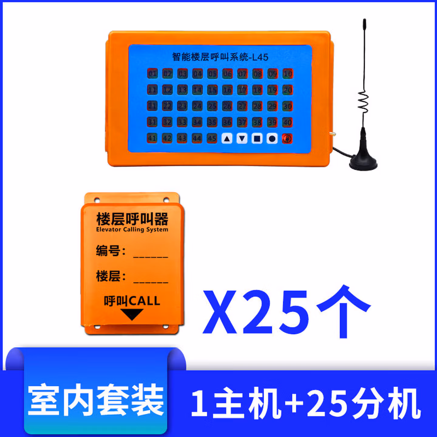 楼层呼叫器施工电梯楼层呼叫器人货梯升降机呼叫铃建筑工地呼 1台室内主机+25个大