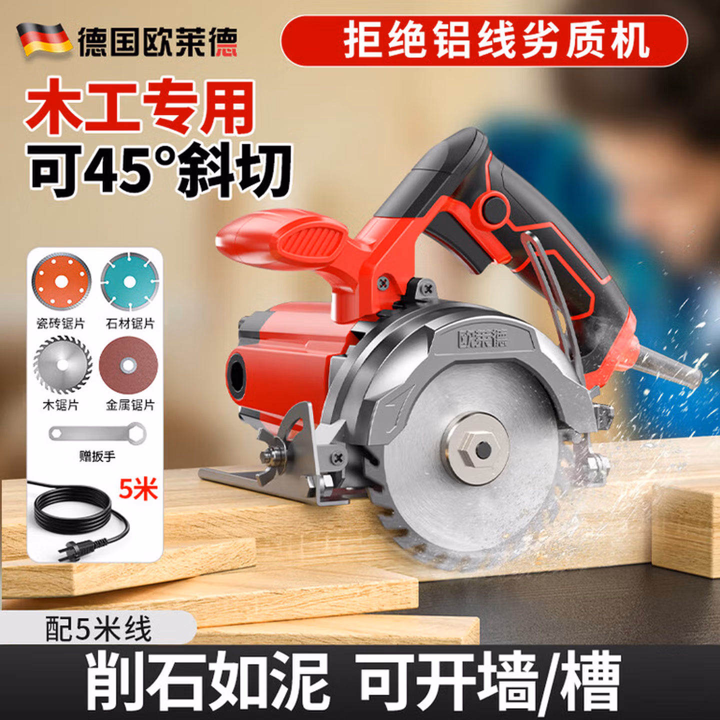 欧莱德石材云石机切割机瓷砖大理石木材切割机家用电锯墙壁混凝土开槽机 2800W防