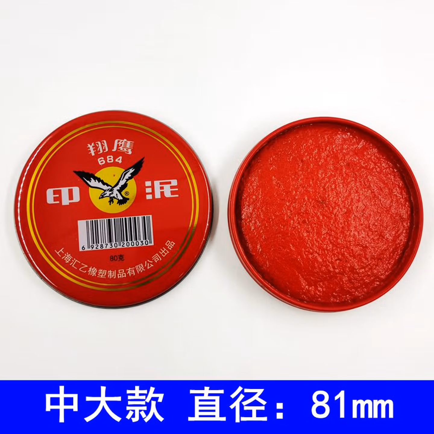特大号朱砂印泥翔鹰老式泥巴状印泥朱砂印泥大号红色铁壳按手印小号印泥盒 684中大