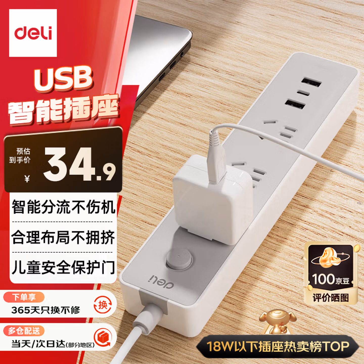 得力（deli）USB插座 插线板/插排/排插/拖线板/插板Type-c口 USB口 3插孔全长1.8米 总控开关 LU9081(1.8)