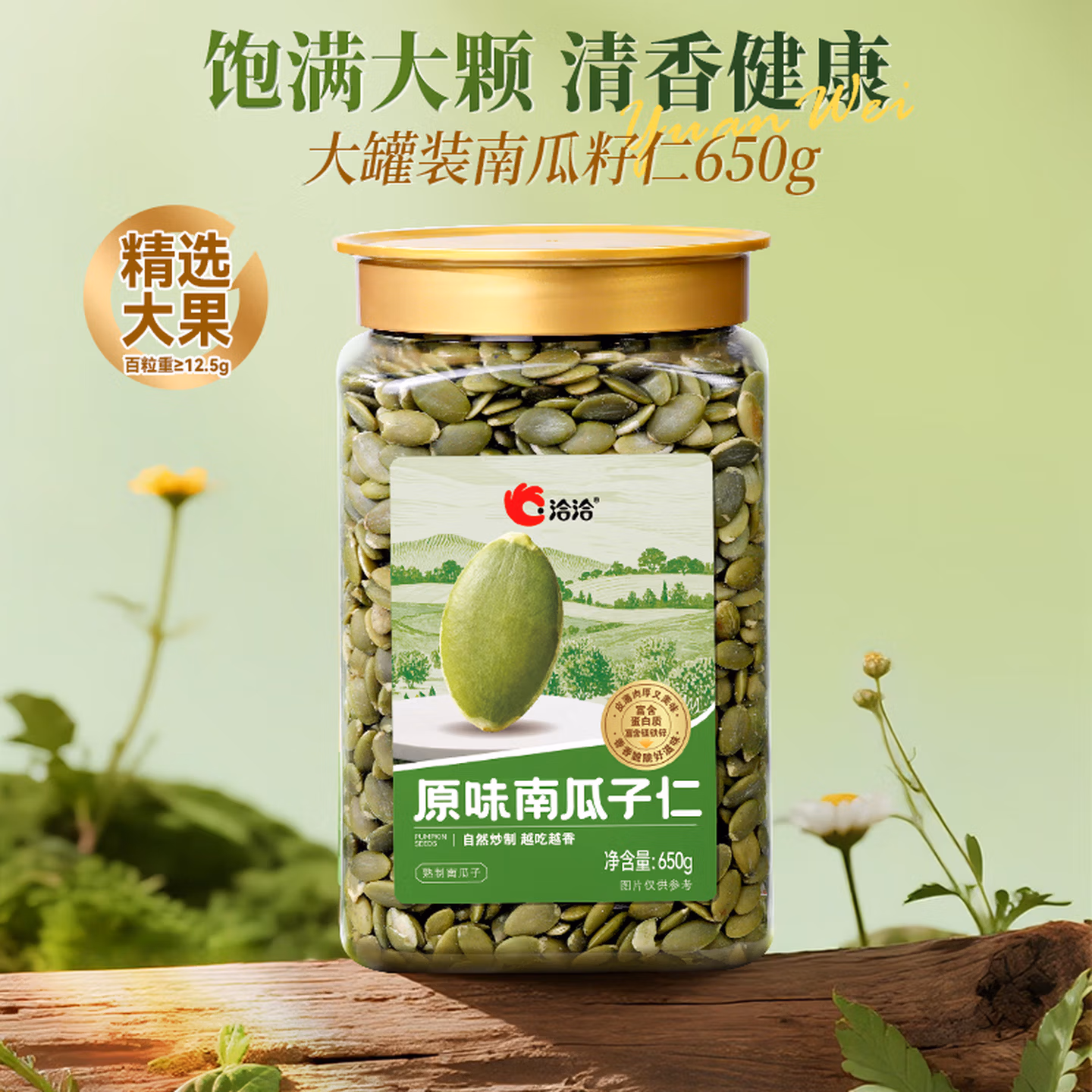 临期 洽洽 原味南瓜子仁 650g 京东优惠券折后￥25.9包邮