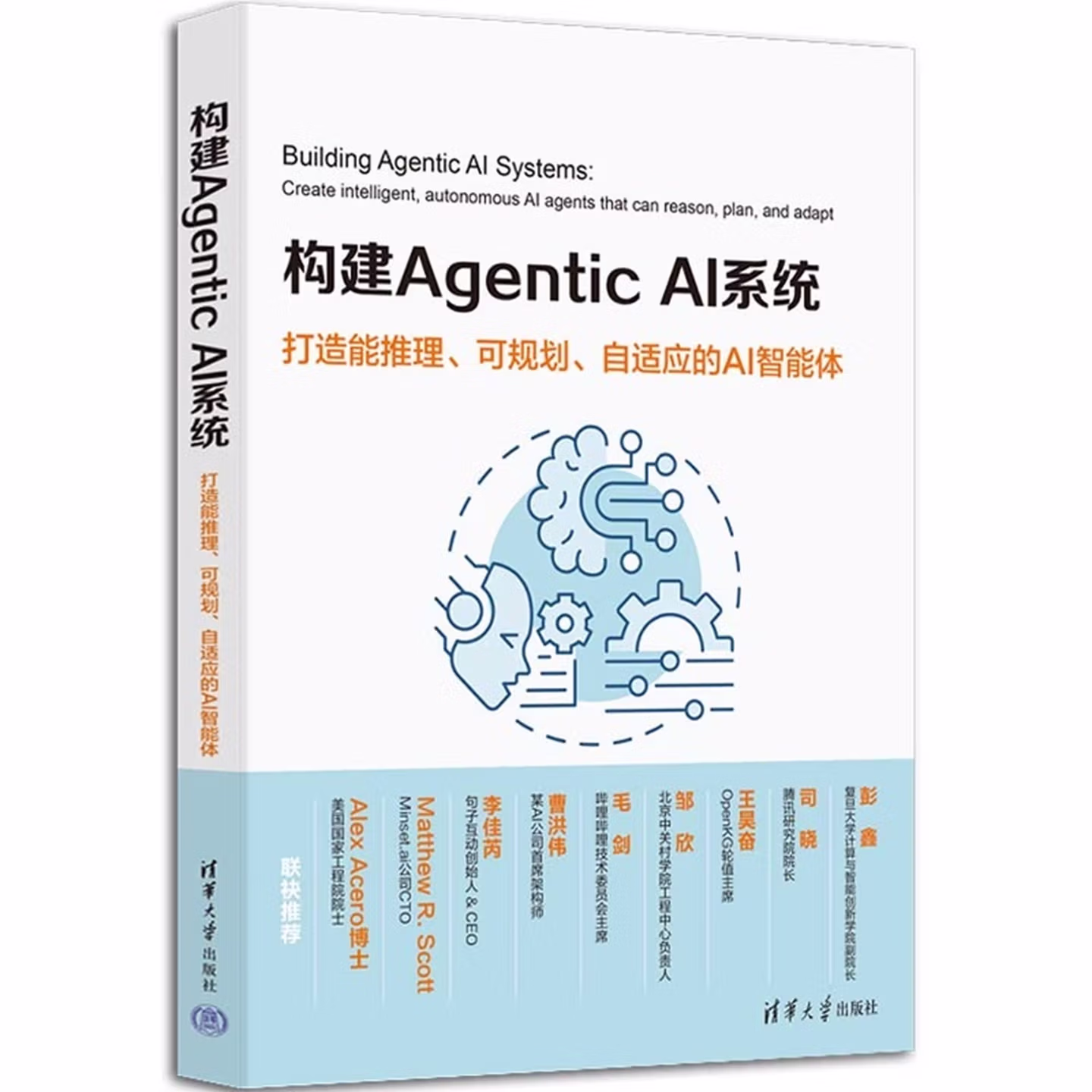 构建Agentic AI系统