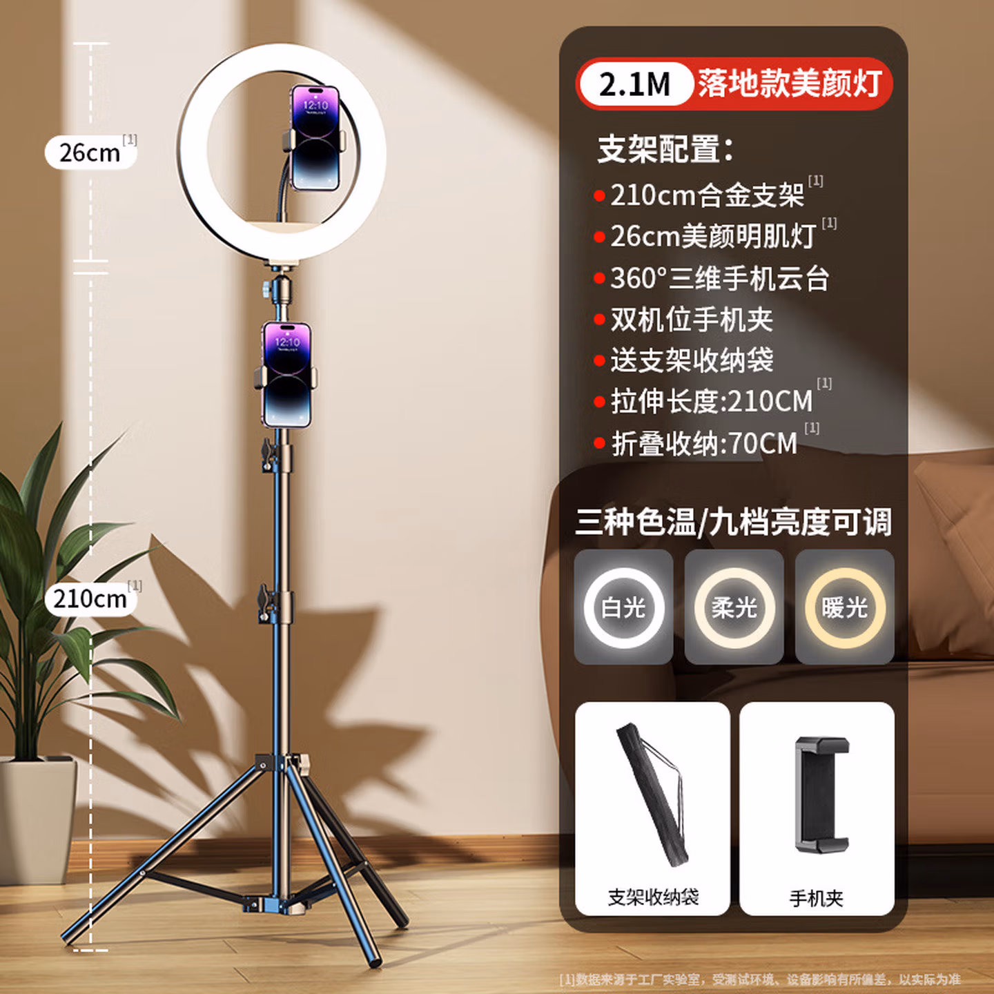 科润乐手机直播支架补光灯设备全套抖音拍摄自拍美颜桌面落地三脚 2.1米-26cm