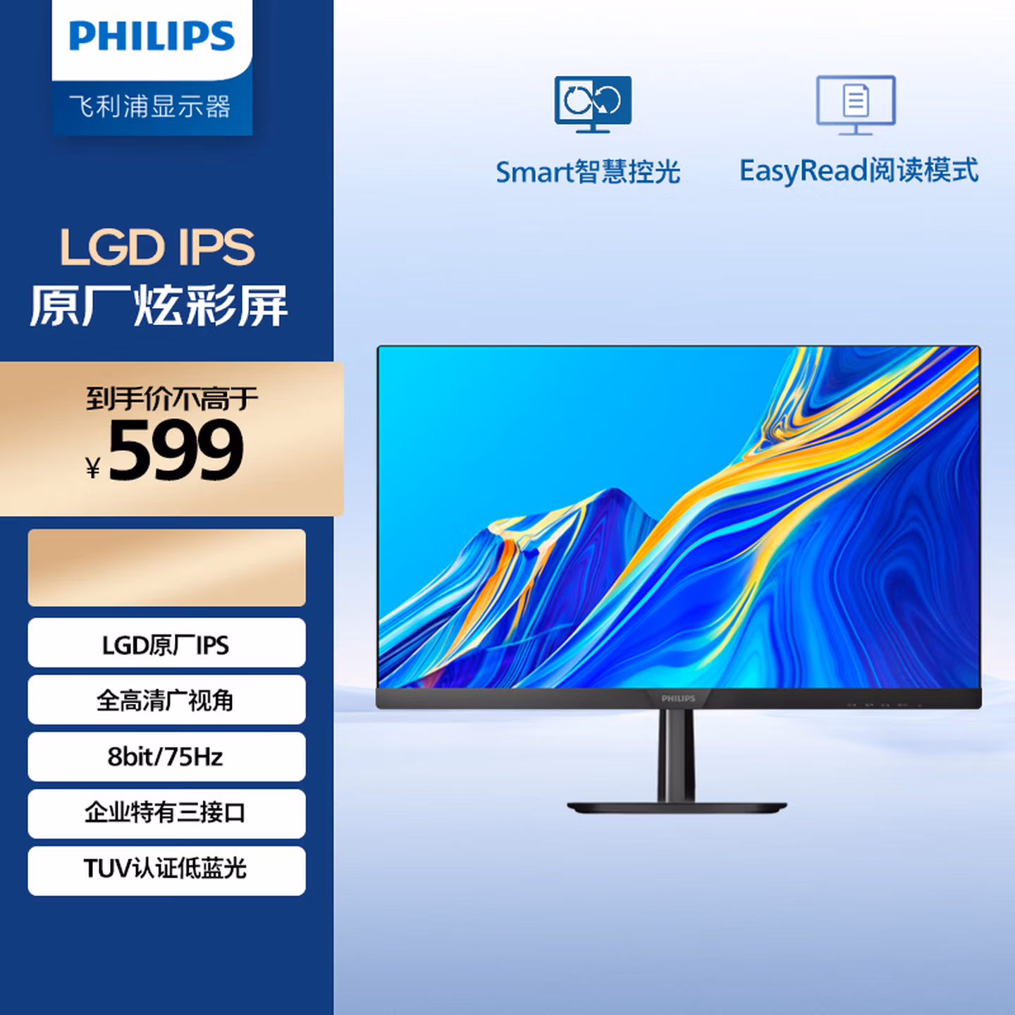 飞利浦 23.8英寸LGD-IPS FHD75Hz TUV认证低蓝光VGA/DVI/HDMI 网课办公显示器 243V7QDSB