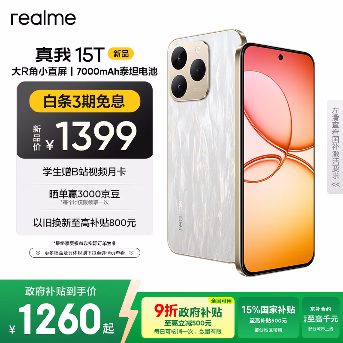 realme真我15T 超能小直屏 IP69防水耐用 7000mAh长续航 轻薄智能拍照AI手机 8+256流光白