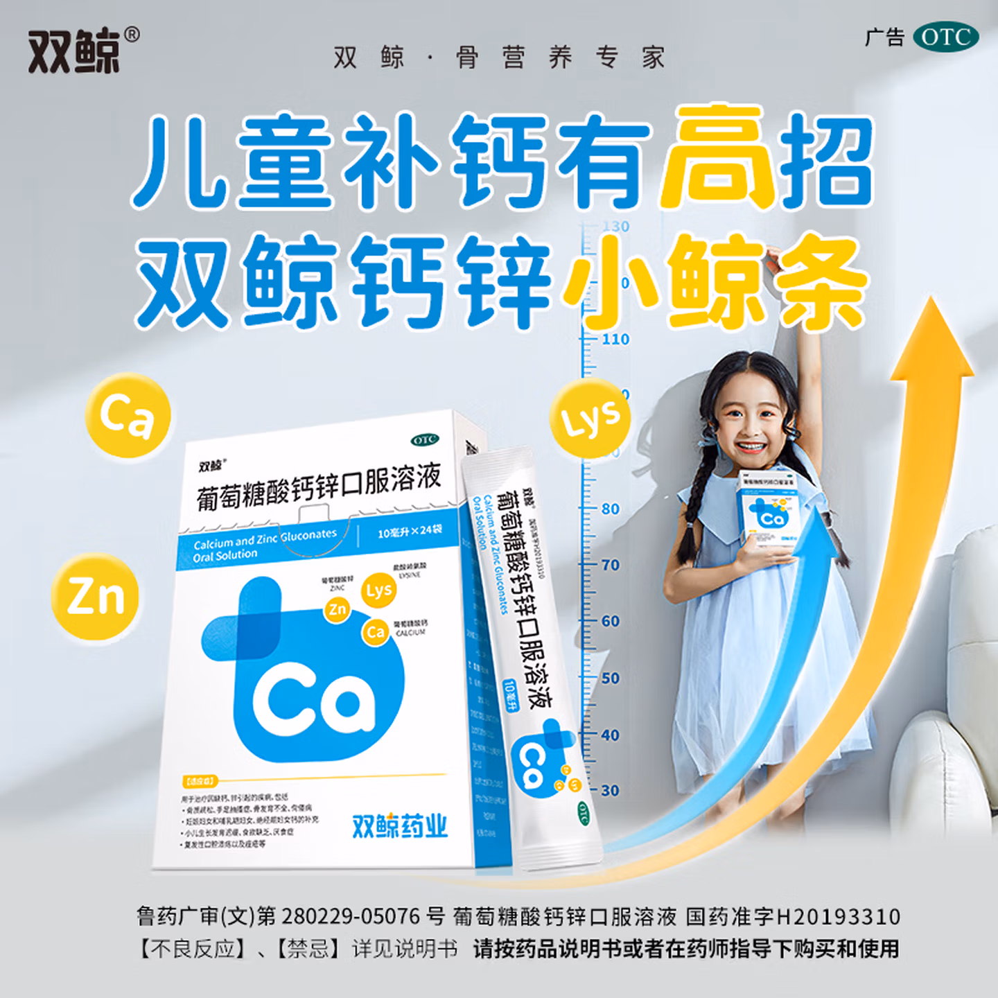 双鲸 葡萄糖酸钙锌口服溶液 10ml*24袋*3件 下单折后¥61.2包邮