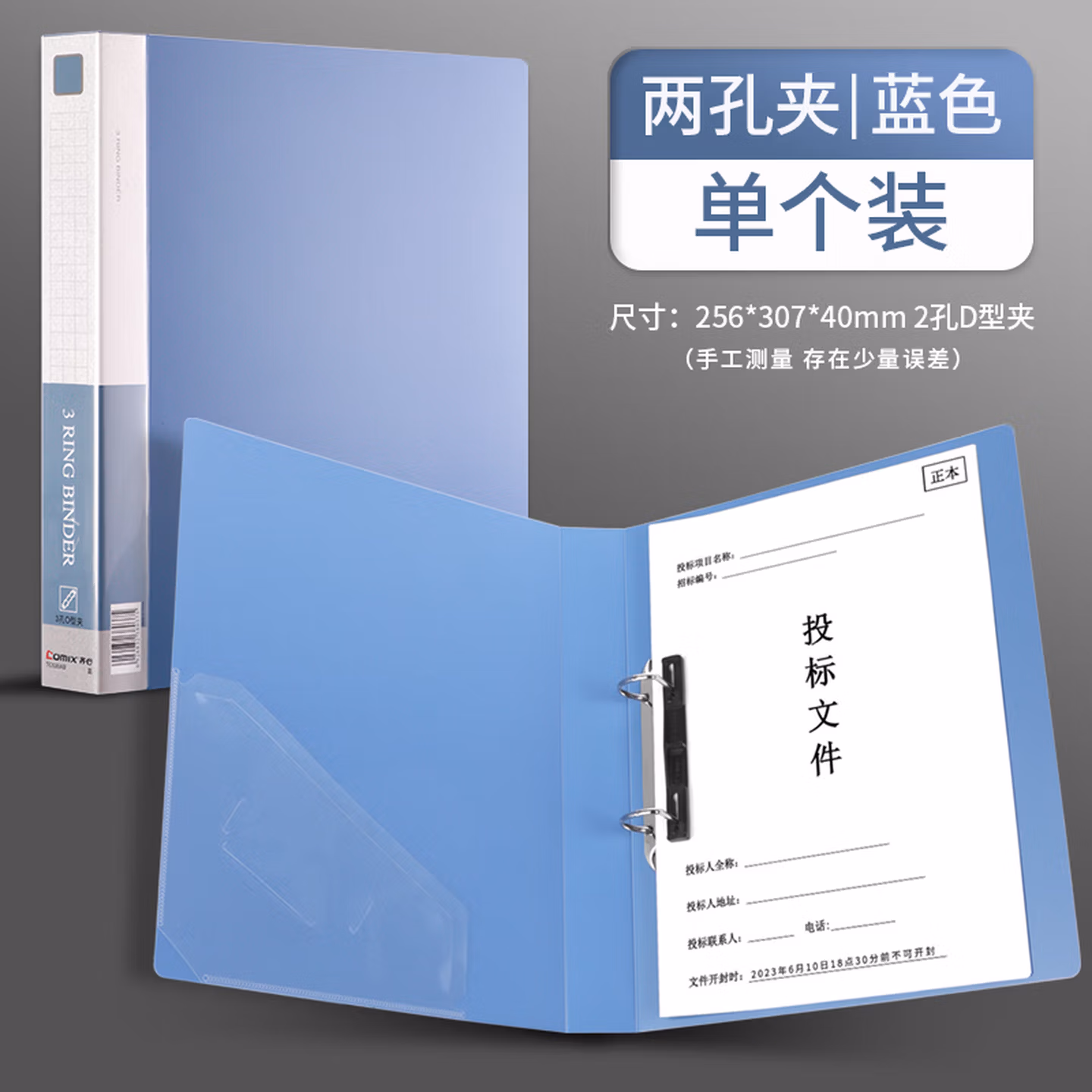 齐心（COMIX）文件夹活页夹TC530AB打孔夹TC532AD两孔三孔活页档案