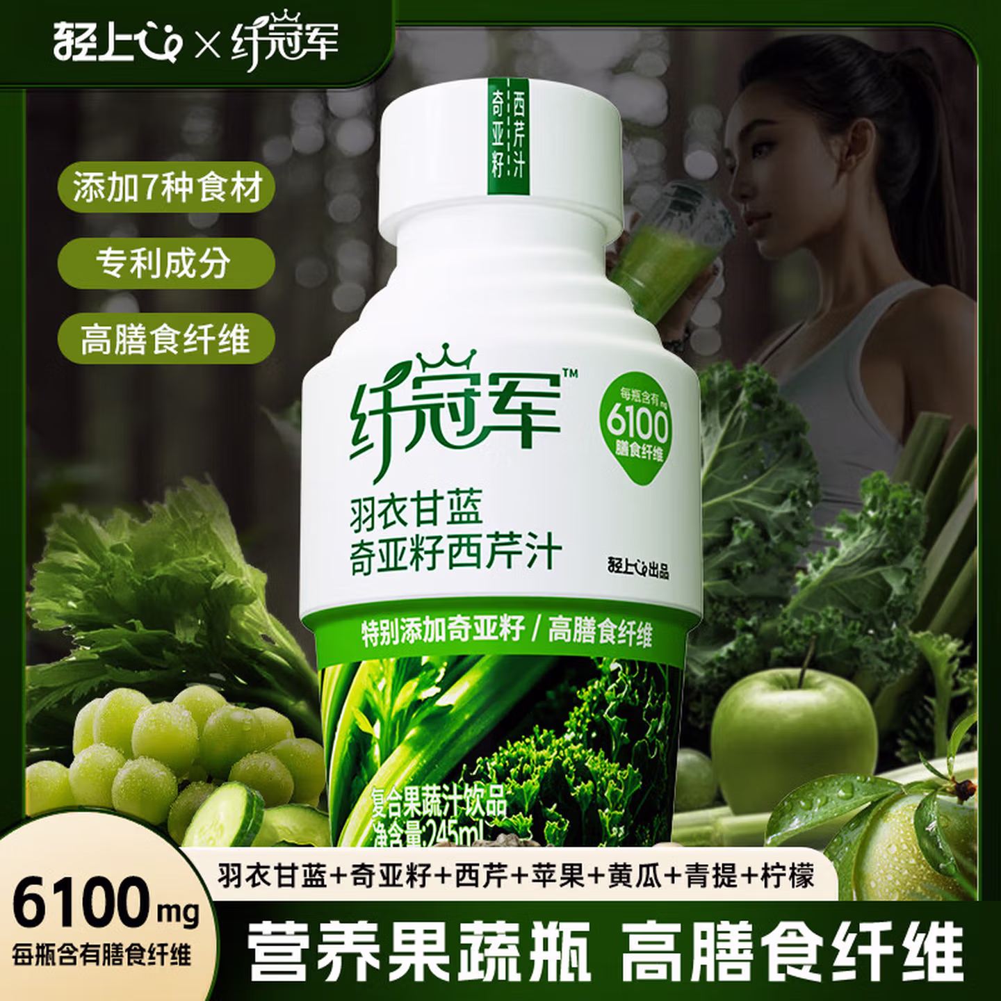 轻上 纤冠军 羽衣甘蓝奇亚籽西芹汁 245g*10瓶 下单折后￥35.1包邮
