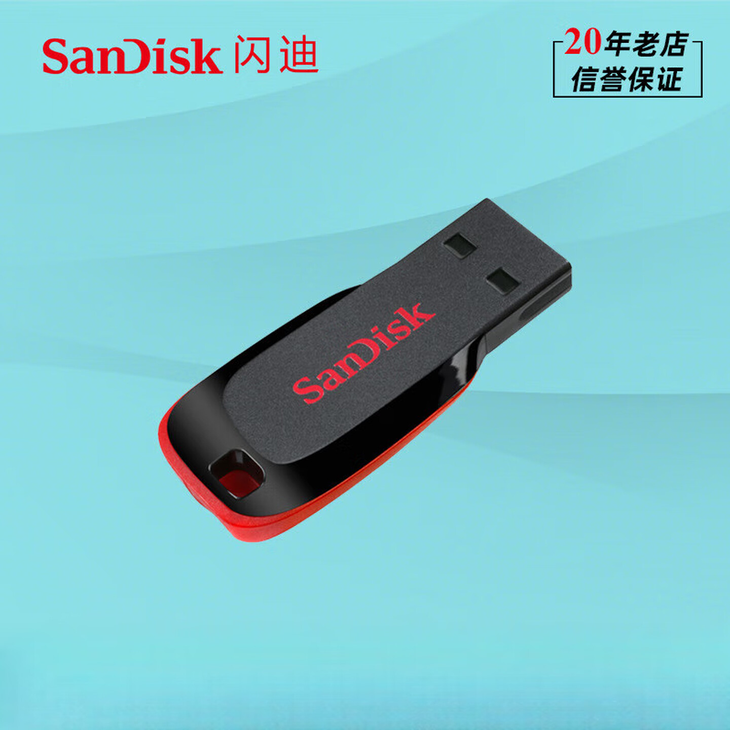 闪迪 SanDisku盘USB2.0小容量16G酷刃CZ50车载迷你投标优盘 CZ50酷刃USB2.0 16GB