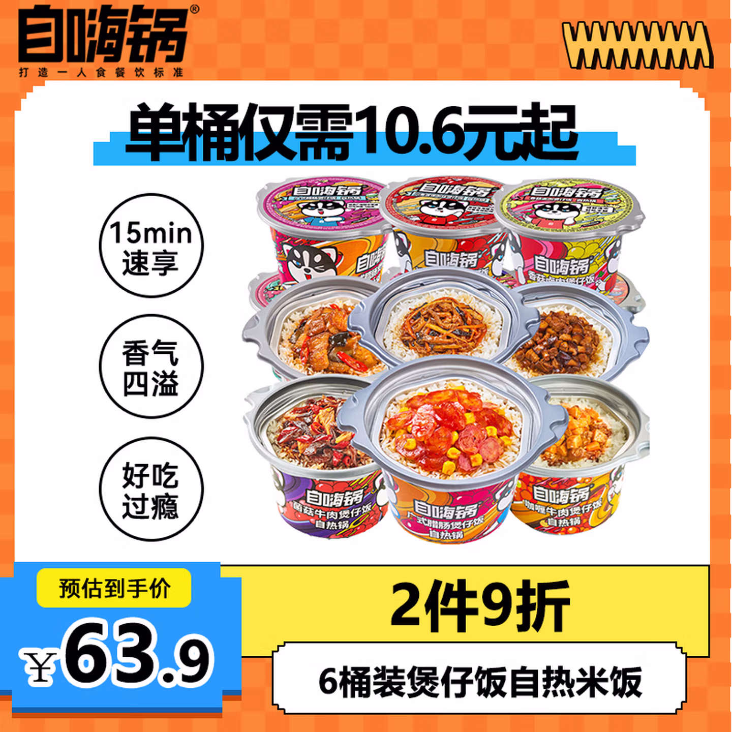 自嗨锅食字街自热米饭煲仔饭自热锅方便速食户外组合装6盒1645g
