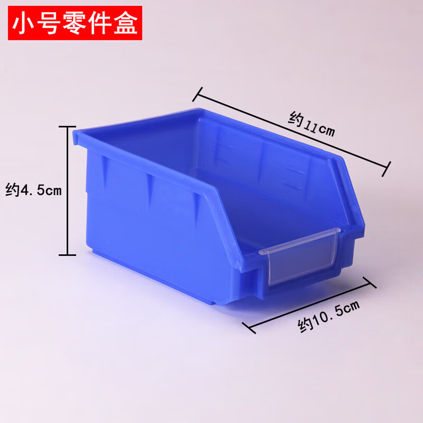 方孔洞洞板零件盒挂片通用五金配件挂墙板挂钩螺丝收纳塑料物料盒 小号零件盒11*1