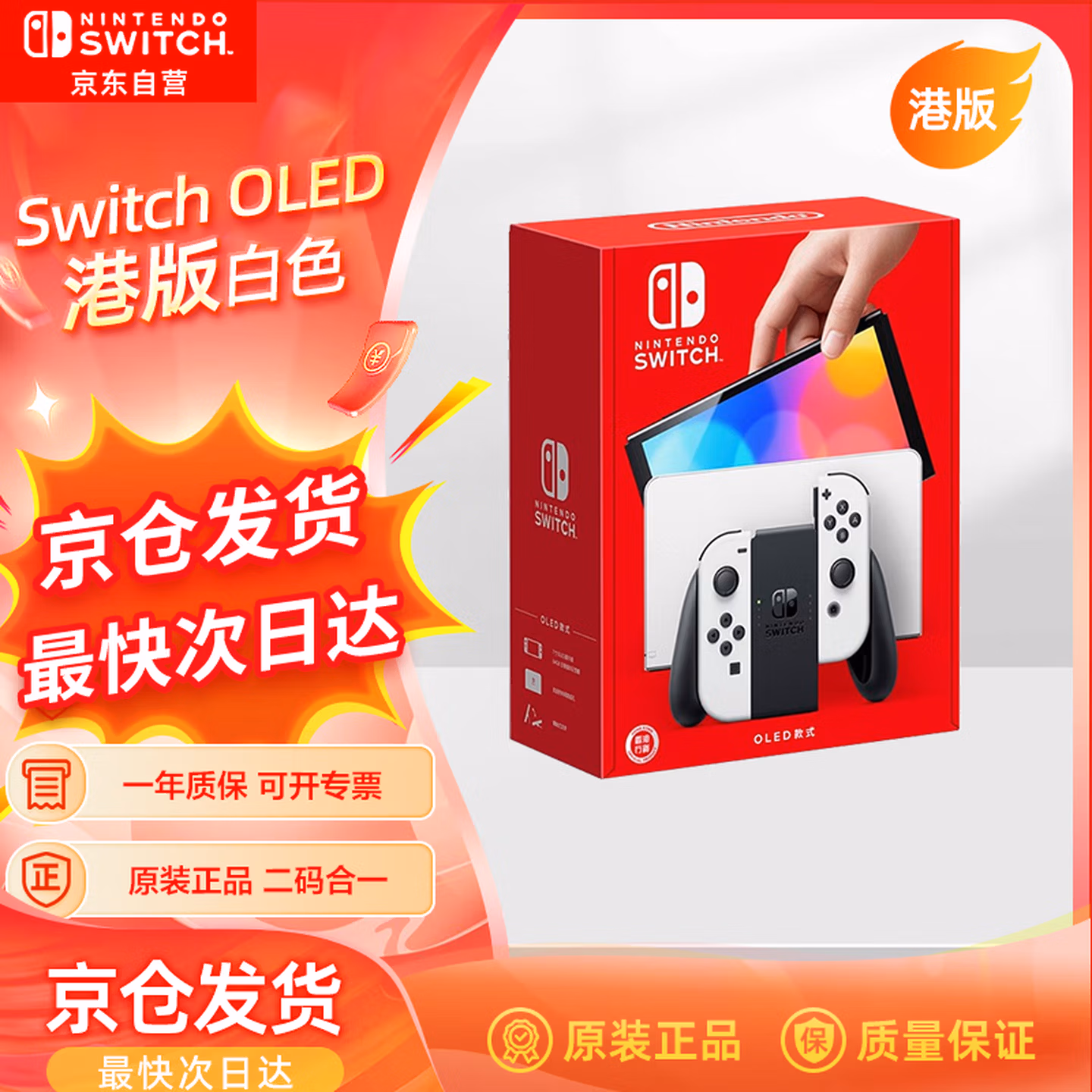 Nintendo Switch任天堂OLED游戏机NS掌上主机港版白色便携家用体感掌机