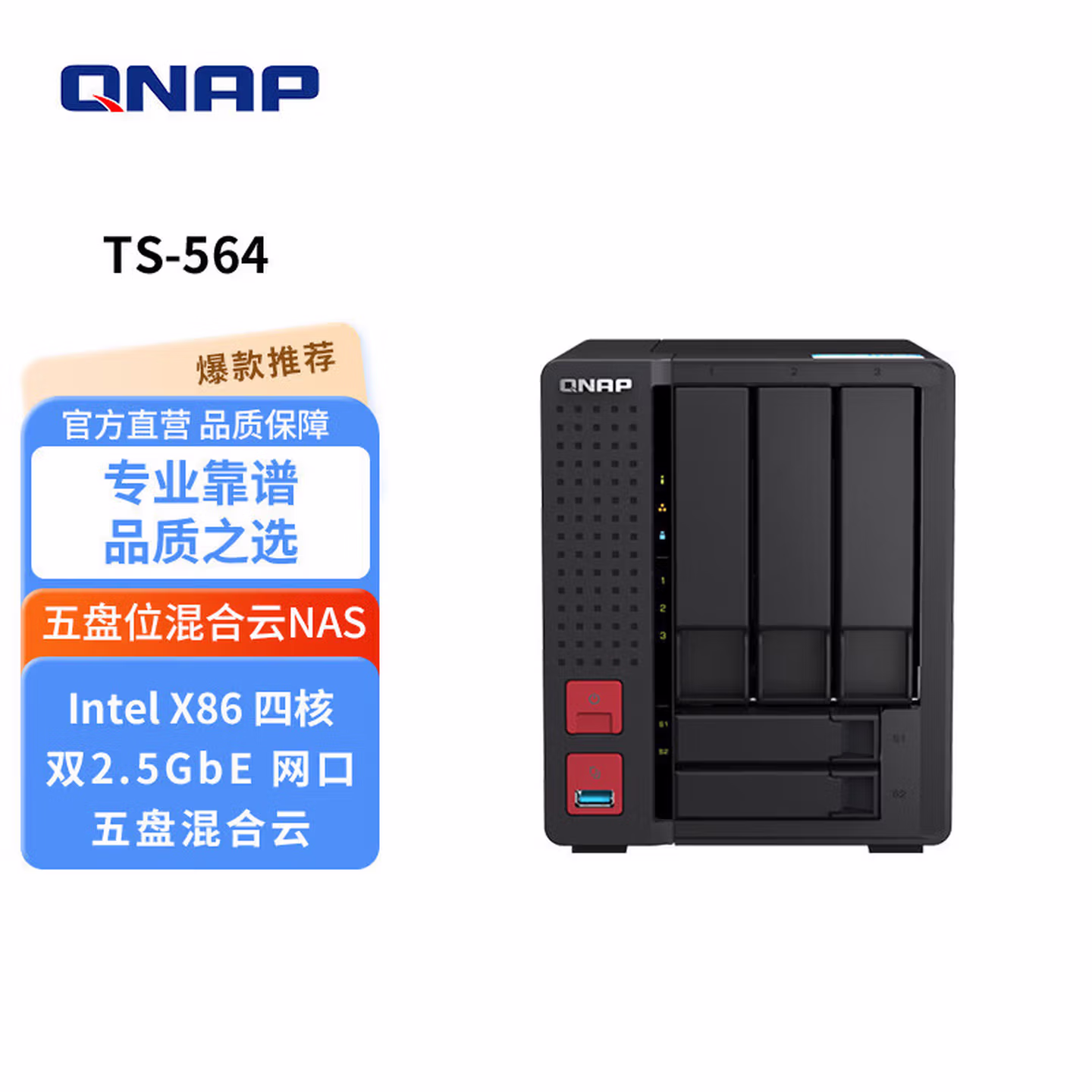 威联通（QNAP）TS-564内存8G四核心处理器五盘位NAS家用网络存储4K影片转档AI个人私有云