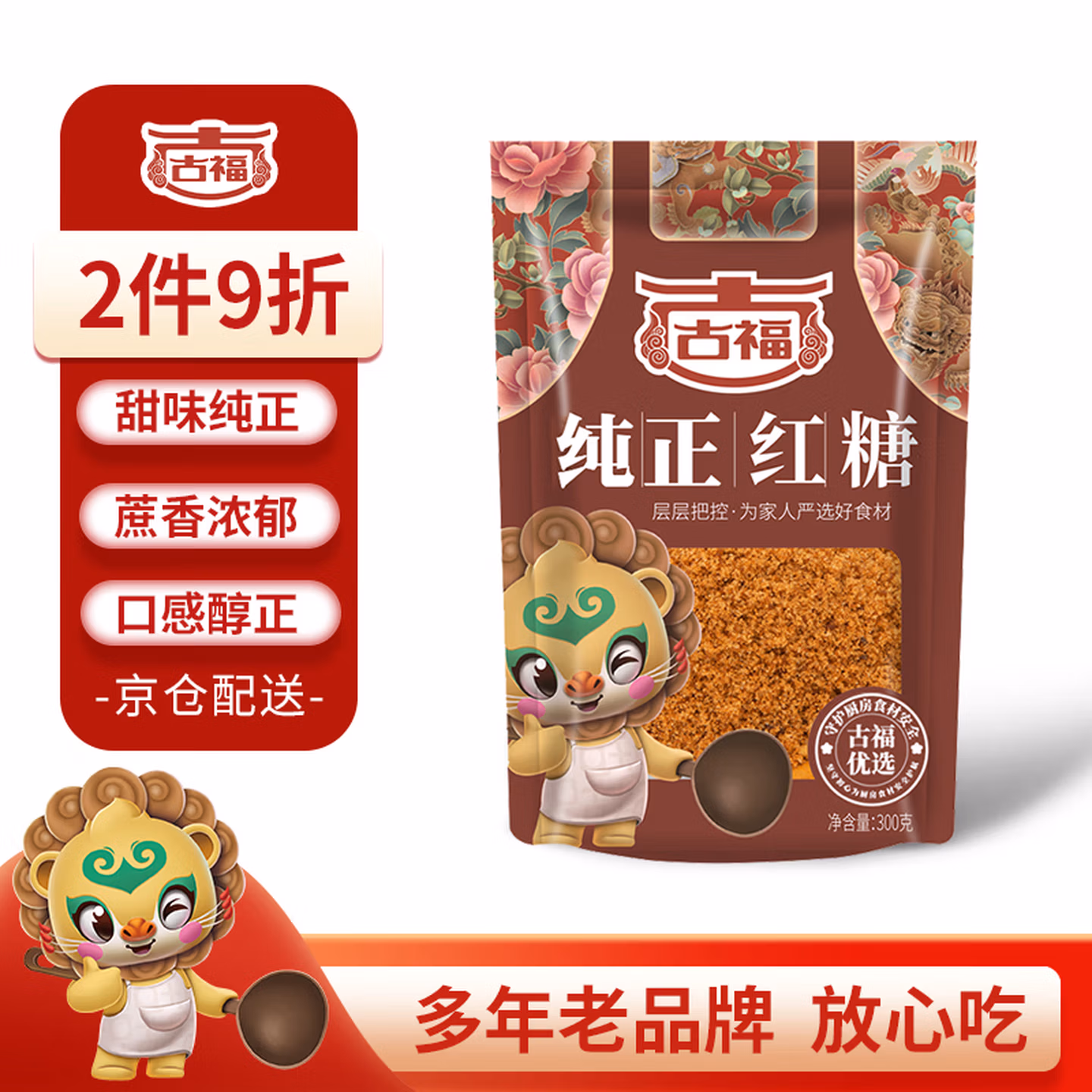 古福纯正红糖300g 甘蔗红糖 冲调饮品 配料干净 二十一年品牌