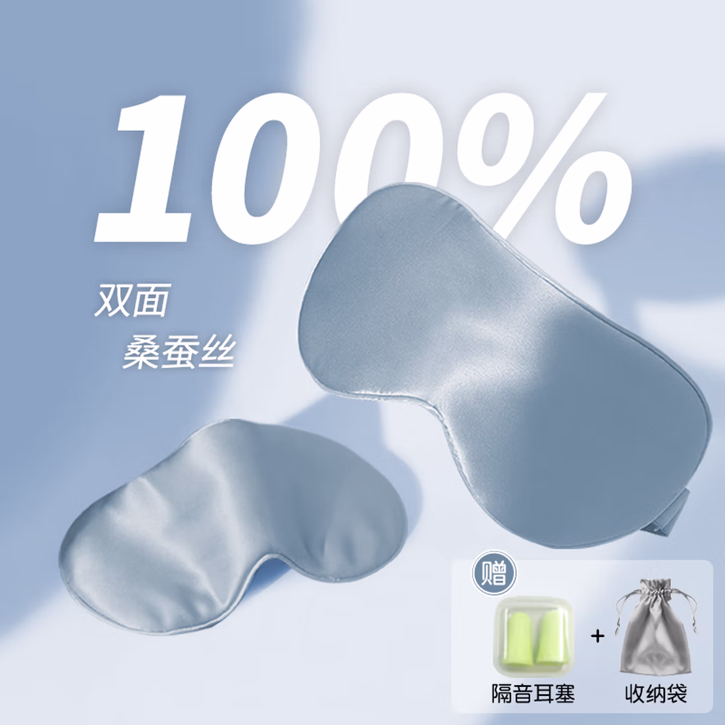 BDAC真丝眼罩睡眠专用双面桑蚕丝遮光透气冰敷缓解疲劳男睡觉护眼女 雾霾蓝【送耳