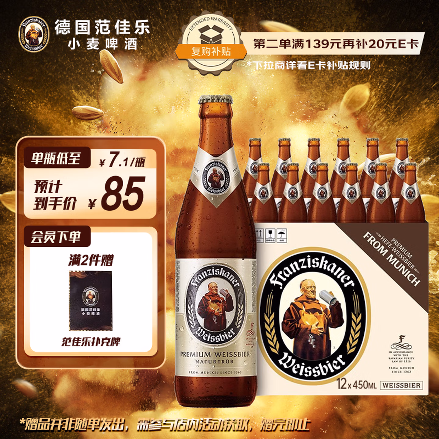 范佳乐（原教士啤酒）德国小麦白啤酒450ml×12瓶整箱装京东自营