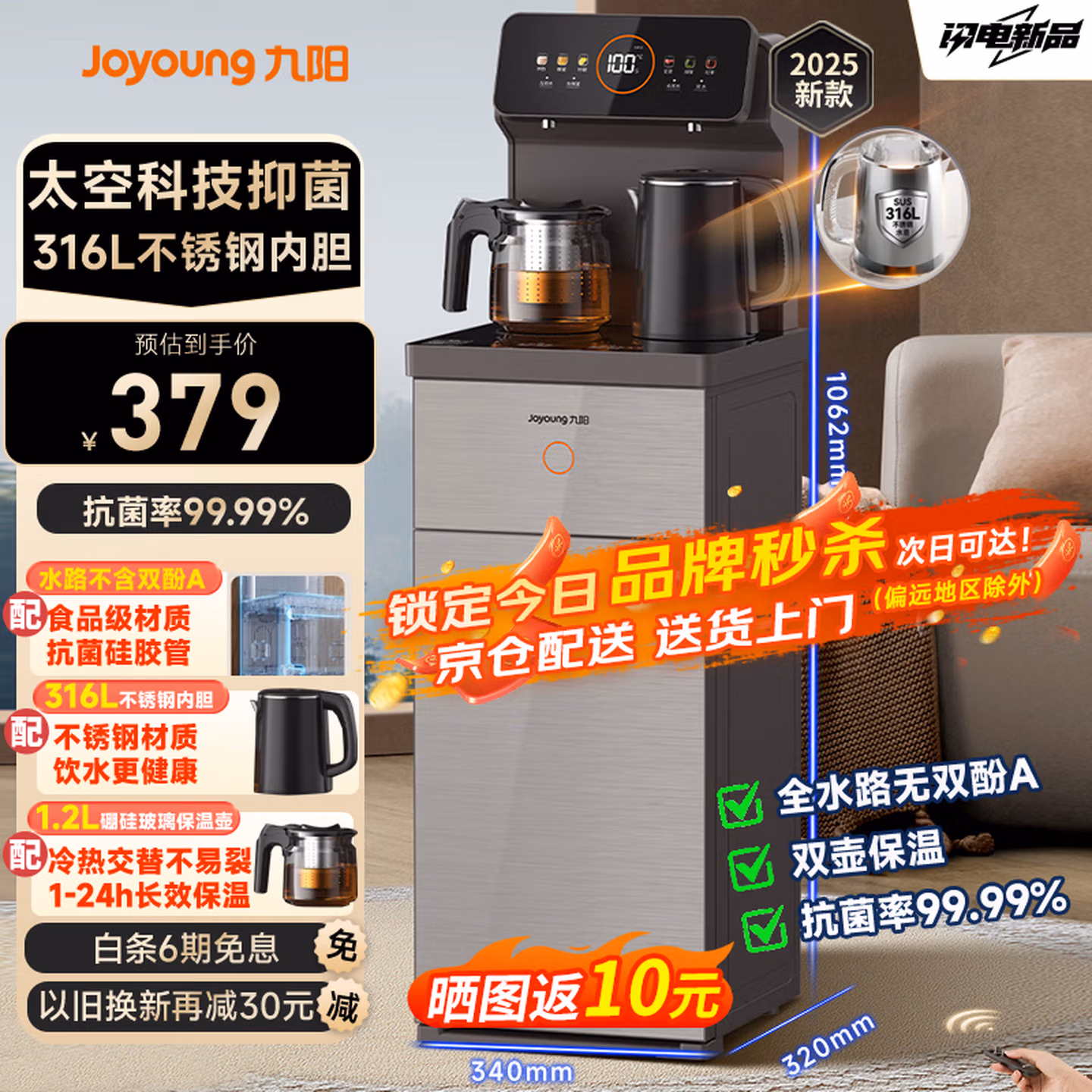 九阳（Joyoung）茶吧机 家用高端客厅用新款饮水机 彩色大屏显示 双壶双出水双保温 316L不锈钢水壶  秋叶棕 WH165 温热型