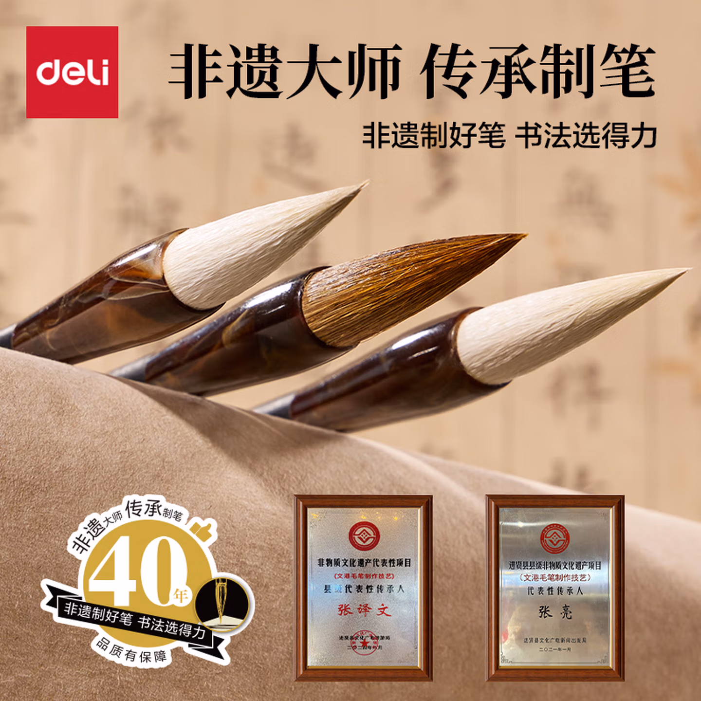 得力（deli）连云兼毫高档毛笔春节写对联学生初学者大师专用书法国画软毛笔 非遗大师手造精制毛笔大号