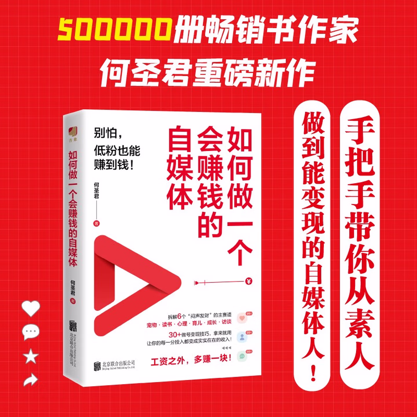 《如何做一个会赚钱的自媒体》