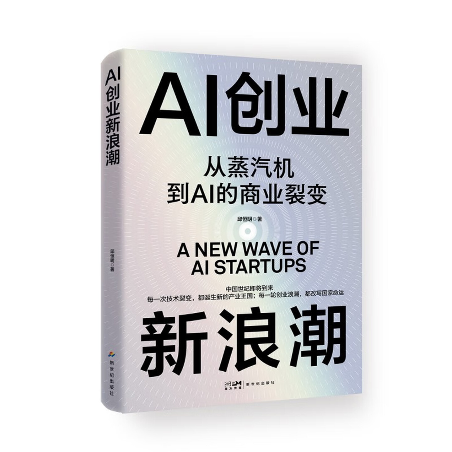 《AI创业新浪潮》 《AI创业新浪潮》