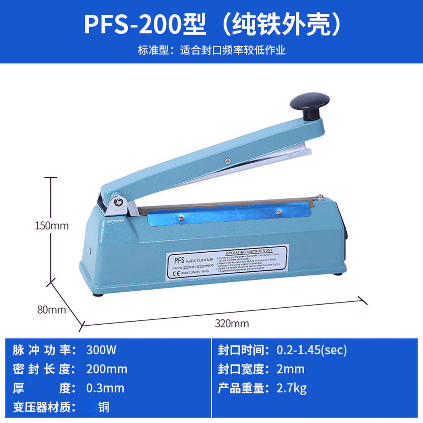 安达通 手动封口机 手压封袋机塑料薄膜塑封  PFS-200